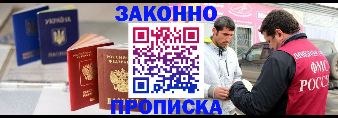 прописка для работы в Каспийске