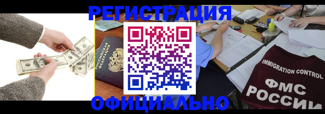 прописка в Каспийске